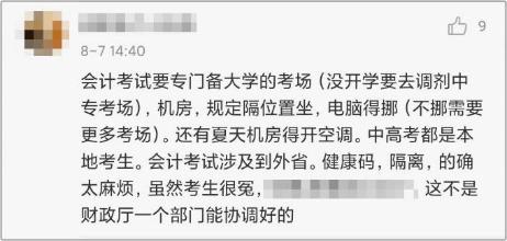 又有地區(qū)官宣初級會計考試順延至明年 心態(tài)崩了怎么辦？