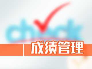 陜西省高級(jí)經(jīng)濟(jì)師2020年成績(jī)管理規(guī)定是怎樣的？