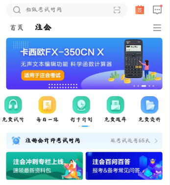 CPA學(xué)習(xí)沒時(shí)間？一招教你利用瑣碎時(shí)間過注會！