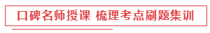 考前點題密訓班8.11日起要漲價了？現(xiàn)在入手還贈機考模擬系統(tǒng)？