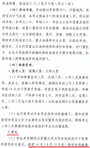 青海2020年高級(jí)會(huì)計(jì)師考試考生防疫要求