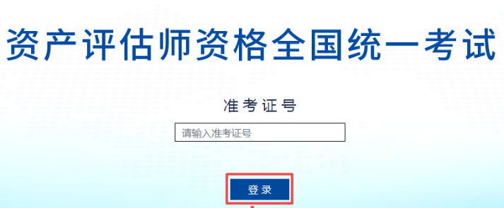 2022中評(píng)協(xié)資產(chǎn)評(píng)估考試練習(xí)系統(tǒng)正式開通！