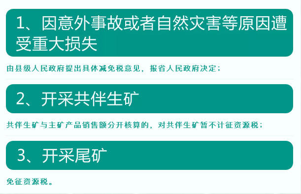 資源稅法9月開始施行！湖北咋收？一圖帶您了解！