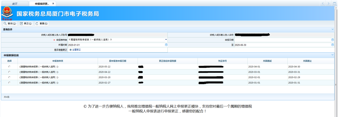 申報(bào)錯(cuò)誤怎么辦？別慌！手把手教您網(wǎng)上更正申報(bào)