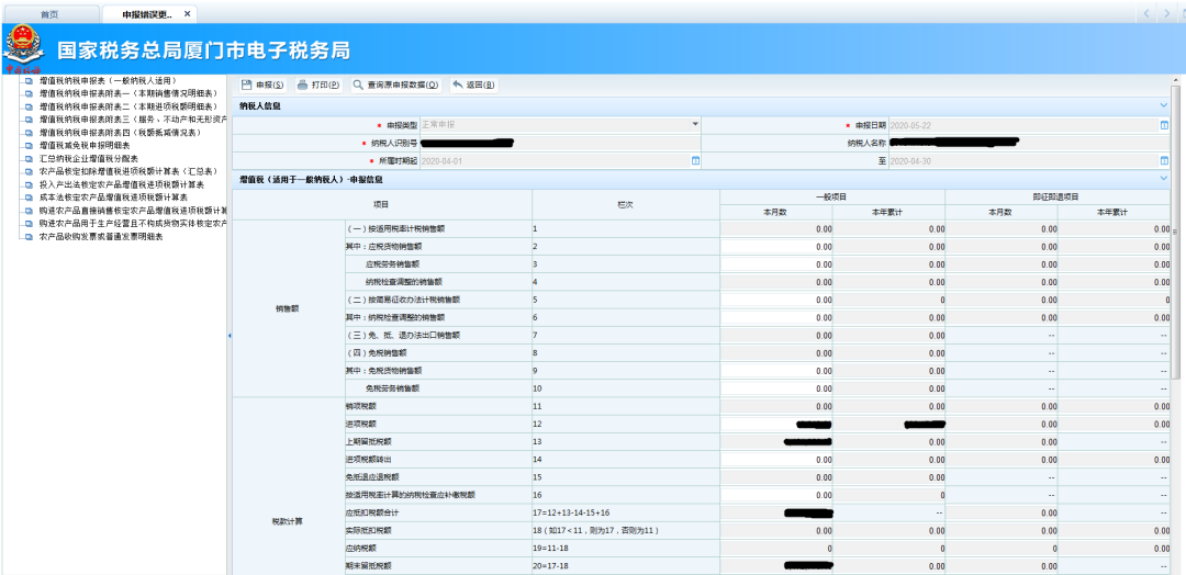 申報(bào)錯(cuò)誤怎么辦？別慌！手把手教您網(wǎng)上更正申報(bào)