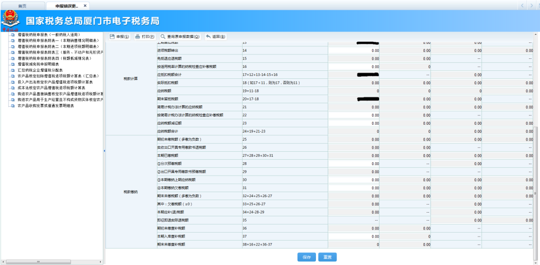 申報(bào)錯(cuò)誤怎么辦？別慌！手把手教您網(wǎng)上更正申報(bào)