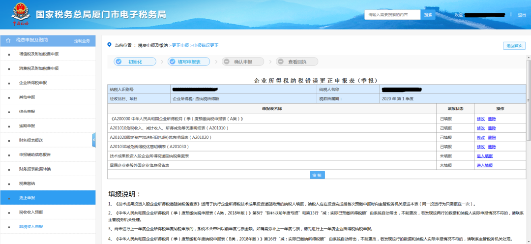 申報(bào)錯(cuò)誤怎么辦？別慌！手把手教您網(wǎng)上更正申報(bào)