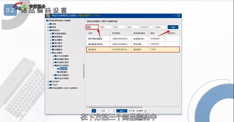 增值稅發(fā)票開票軟件（稅務(wù)Ukey版）編碼設(shè)置該如何操作？