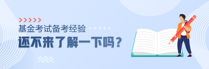 2020基金從業(yè)考試官方教材是什么？