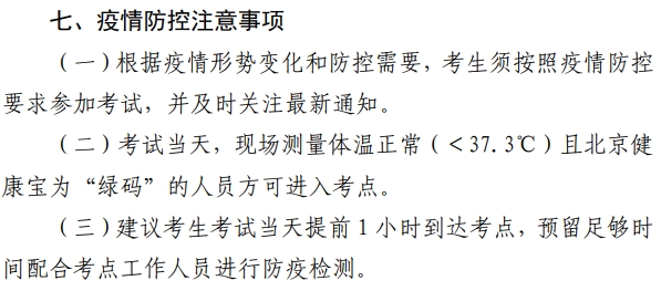 北京初中級經(jīng)濟(jì)師考試疫情防控注意事項