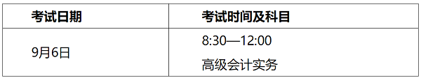 山西2020年高級會計師考試注意事項告知書 