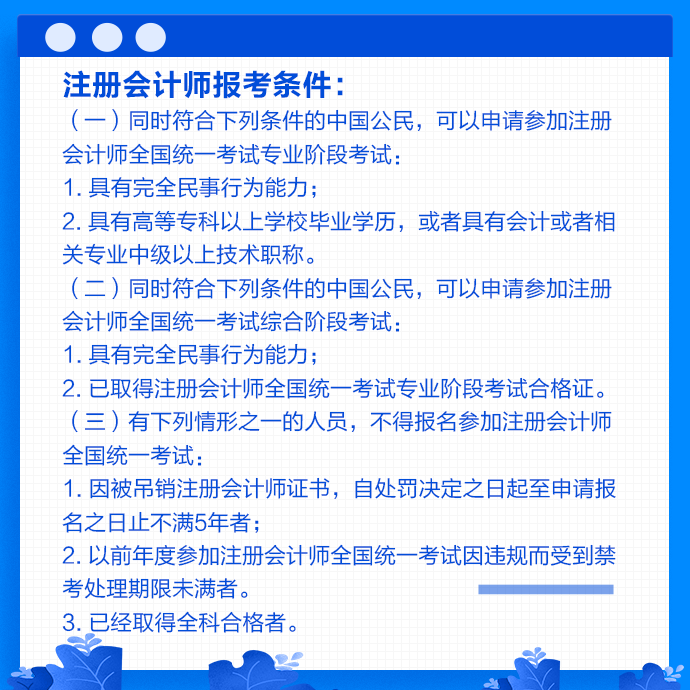 上海市2021年注冊(cè)會(huì)計(jì)師考試報(bào)名條件是什么？你符合報(bào)考條件嗎