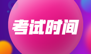 青島2020年注會六科考試時間公布