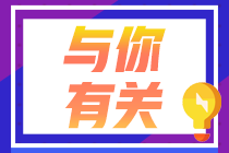 2020銀行職業(yè)資格考試考生一定要知道這些！