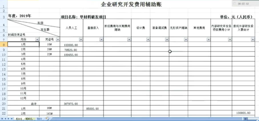 高新技術(shù)企業(yè)研發(fā)支出輔助核算 操作流程看這里！