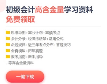 甘肅省2020初級(jí)會(huì)計(jì)免費(fèi)資料