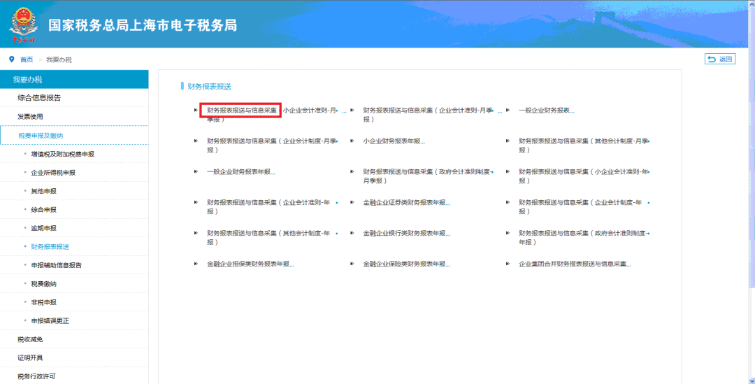 財(cái)務(wù)報(bào)表通過電子稅務(wù)局如何報(bào)送？