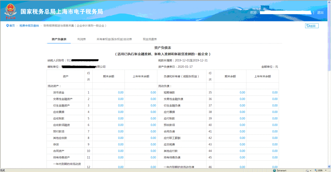 財(cái)務(wù)報(bào)表通過電子稅務(wù)局如何報(bào)送？