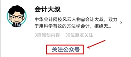 2020年注冊(cè)會(huì)計(jì)師準(zhǔn)考證打印提醒預(yù)約流程詳解