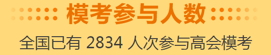 2020年高級(jí)會(huì)計(jì)師二?？荚嚰磳⒔Y(jié)束 馬上參加考試吧！