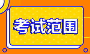 2020年“期貨法律法規(guī)”考試大綱！