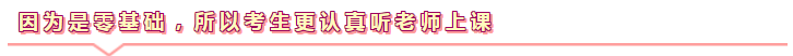 零基礎(chǔ)更容易通過注會考試！不信你來看>>