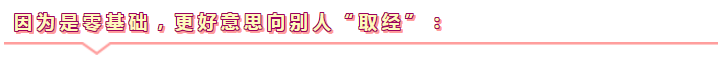 零基礎(chǔ)更容易通過注會考試！不信你來看>>