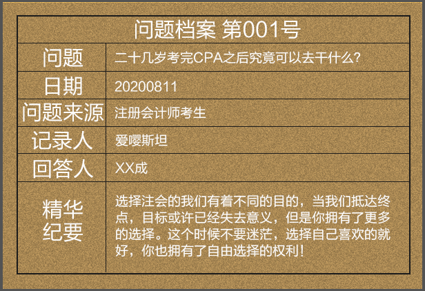 【熱議】二十幾歲考完CPA之后究竟可以去干什么？