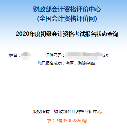 2020初級(jí)會(huì)計(jì)職稱輔導(dǎo)課程延期申請(qǐng)流程