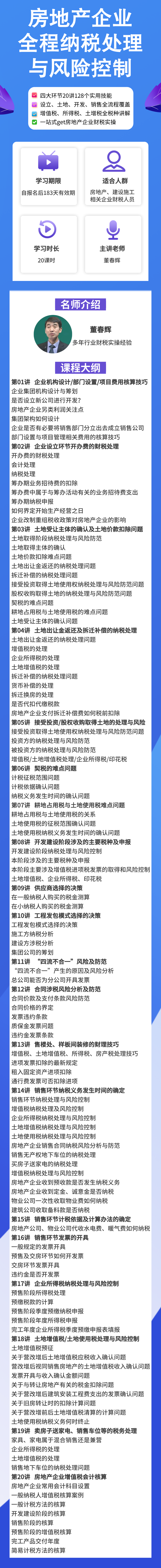 房地產(chǎn)企業(yè)會計難嗎？全程納稅處理與風險控制助你做高薪會計！