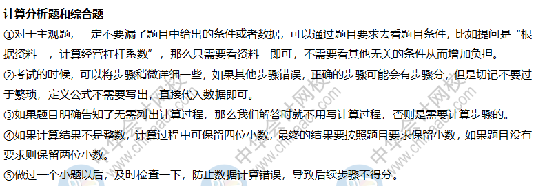 聽說你還不知道中級會計財務(wù)管理主觀題如何下手？這45分這樣拿！