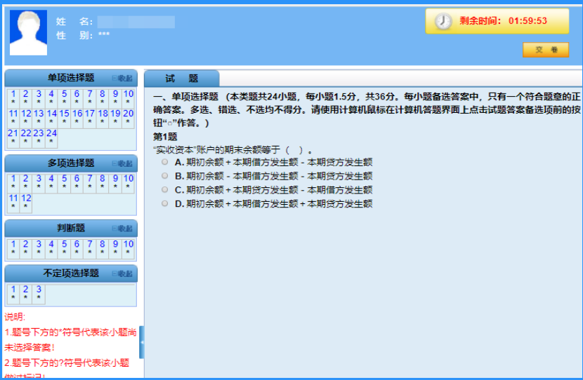 山東2020初級(jí)會(huì)計(jì)考試機(jī)考系統(tǒng)