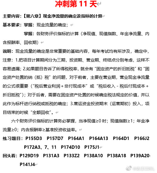 達江中級財管倒計時沖刺系列之11：現(xiàn)金凈流量的確