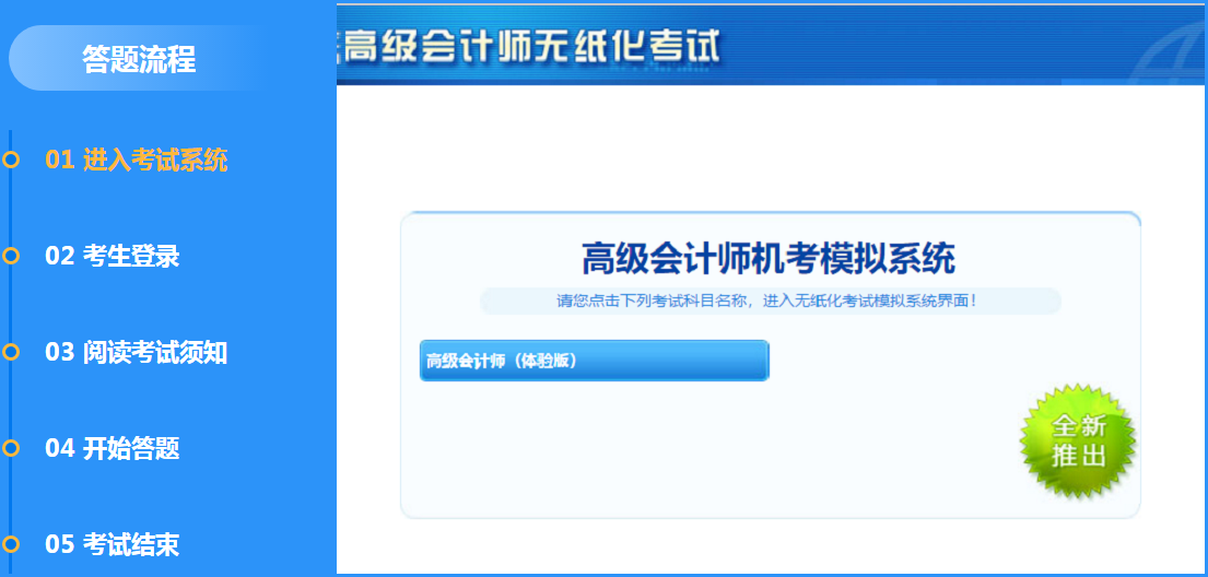 高級會計師二模考試已經(jīng)結(jié)束 這些練習題可不能錯過了！