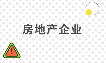 談?wù)劮康禺a(chǎn)企業(yè)計(jì)稅成本對(duì)象的確定原則