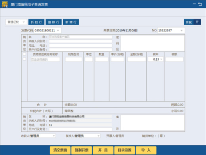 7月起通用機打發(fā)票停用，稅務(wù)UKey助你開票！