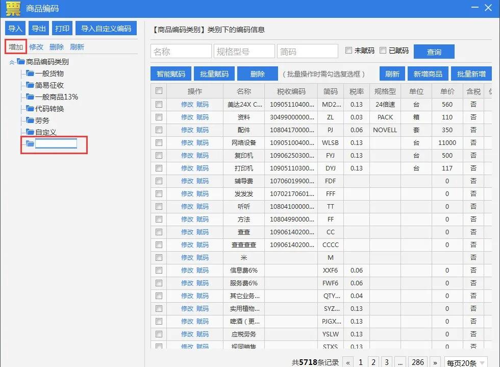 8月征期最后一天 匯總開票軟件常見問(wèn)題！