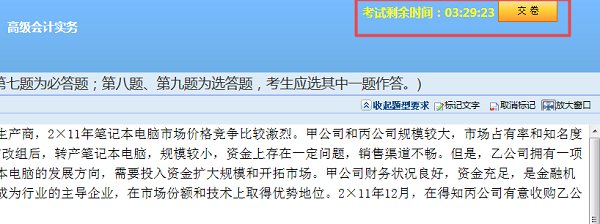 2020年高級(jí)會(huì)計(jì)師無(wú)紙化考試需特別注意的問(wèn)題