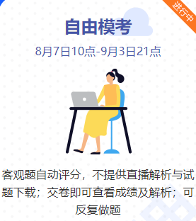 考前必練！中級會計職稱超值精品班沖刺階段三套模擬試題開通啦