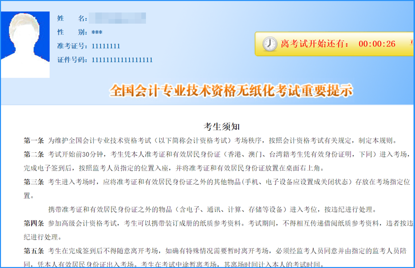海南2020會計初級考試機考系統(tǒng)