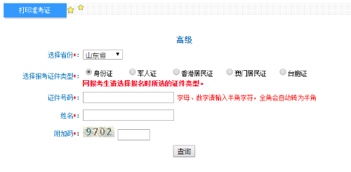 山東2020年高級(jí)會(huì)計(jì)師準(zhǔn)考證打印入口已開通