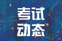 2021年5月特許金融分析師二級考試日期安排