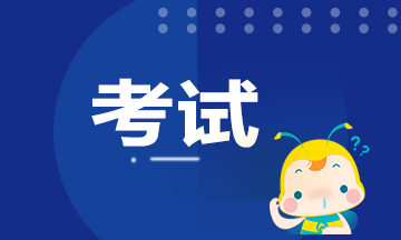 今日分享！濟南2021年9月期貨從業(yè)資格考試機考流程！