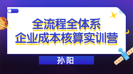 企業(yè)成本核算太難了？教你簡單方法進行成本核算！ 