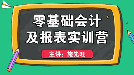 零基礎上崗不會編制財務報表？這個方法適合你！