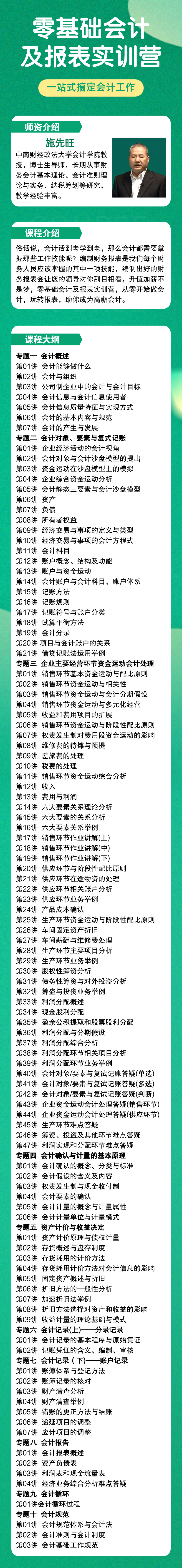 零基礎會計及報表實訓營