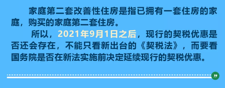 《中華人民共和國契稅法》落地，這些知識你知道嗎？