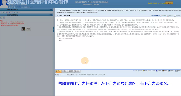 2020年高級(jí)會(huì)計(jì)師無紙化考試系統(tǒng)答題演示