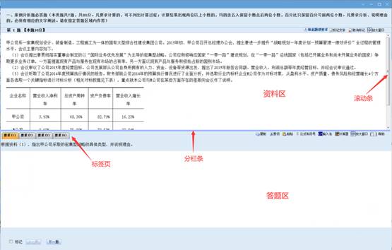 2020年高級會計師考試無紙化操作說明