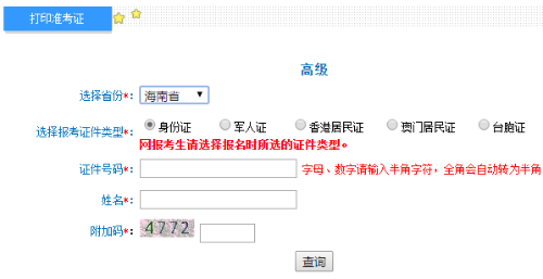 海南2020年高級(jí)會(huì)計(jì)師準(zhǔn)考證打印入口已開通
